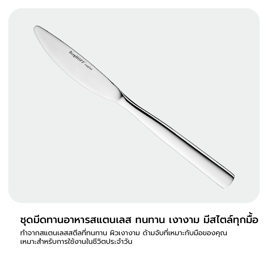ชุดมีดทานอาหารสแตนเลสสตีล BergHOFF รุ่น Essential-Evita ทนทาน 12 ชิ้น สีเงิน  1212021_4